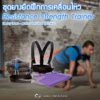 Resistance Strength Trainer