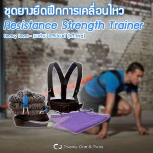 Resistance Strength Trainer