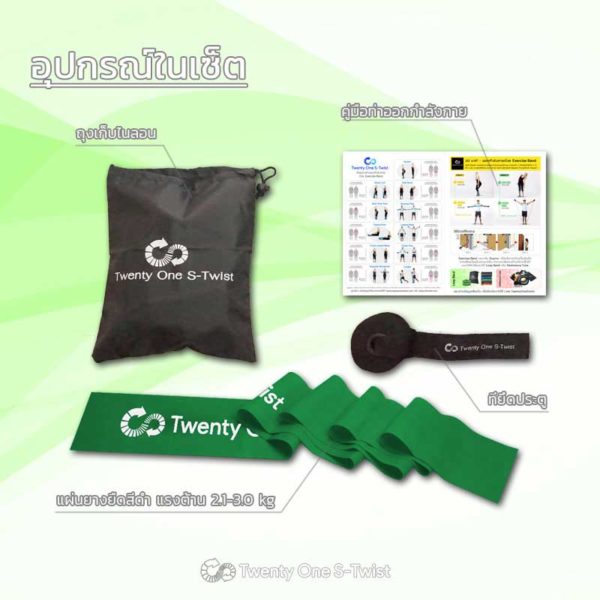 Exercise Band Green