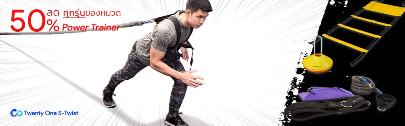 ยางยืดออกกำลังกาย คุณภาพฟิตเนส Twenty One S-twist