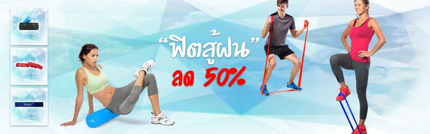 ยางยืดออกกำลังกาย คุณภาพฟิตเนส Twenty One S-twist
