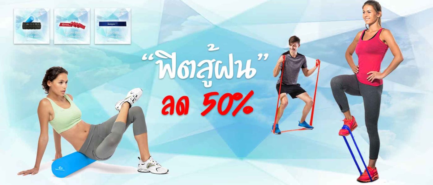 ยางยืดออกกำลังกาย คุณภาพฟิตเนส Twenty One S-twist