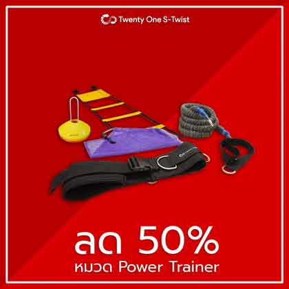 ยางยืดออกกำลังกาย คุณภาพฟิตเนส Twenty One S-twist