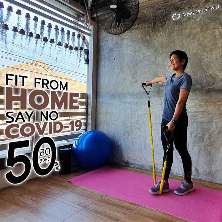 ยางยืดออกกำลังกาย คุณภาพฟิตเนส Twenty One S-twist