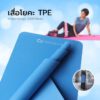 เสื่อโยคะ TPE