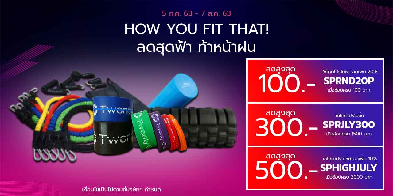 ยางยืดออกกำลังกาย คุณภาพฟิตเนส Twenty One S-twist